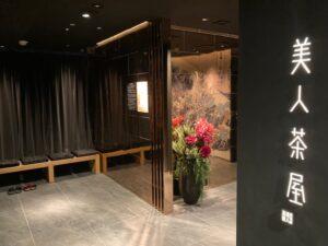 美人茶屋 （ビジンチャヤ）