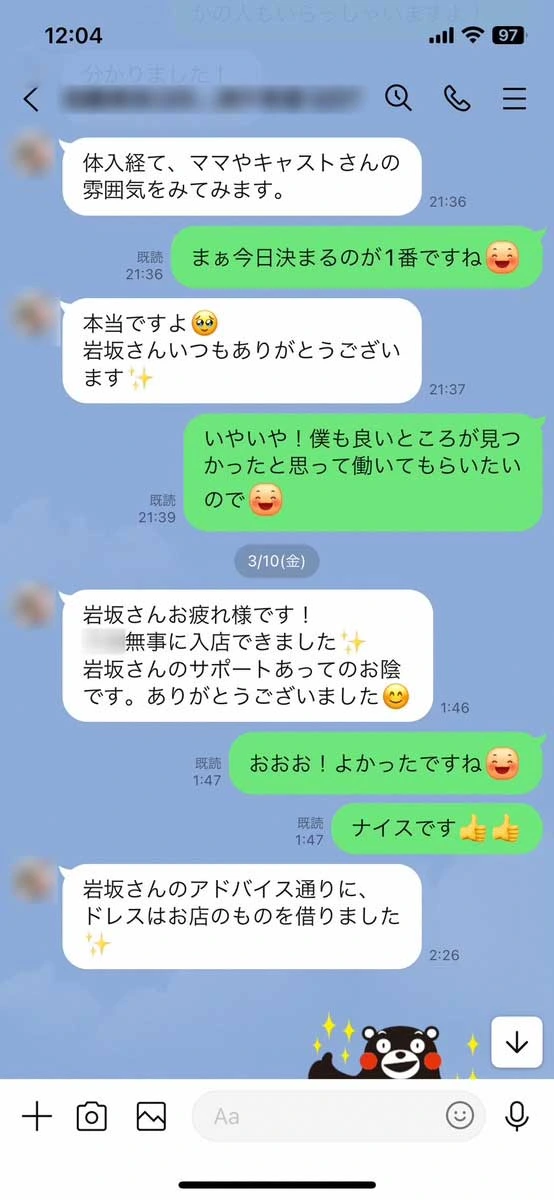 お礼のLINE１