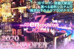 赤坂 Jazz Lounge En Counter 赤坂店 ジャズラウンジ エンカウンター 会員制ラウンジバイト求人タピオカ