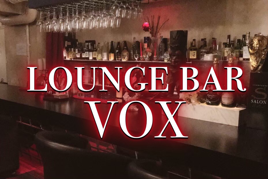 西麻布会員制ラウンジ ボックス (VOX)の写真(東京都港区)