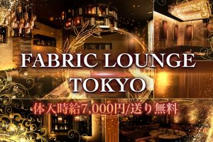 ファブリック 六本木