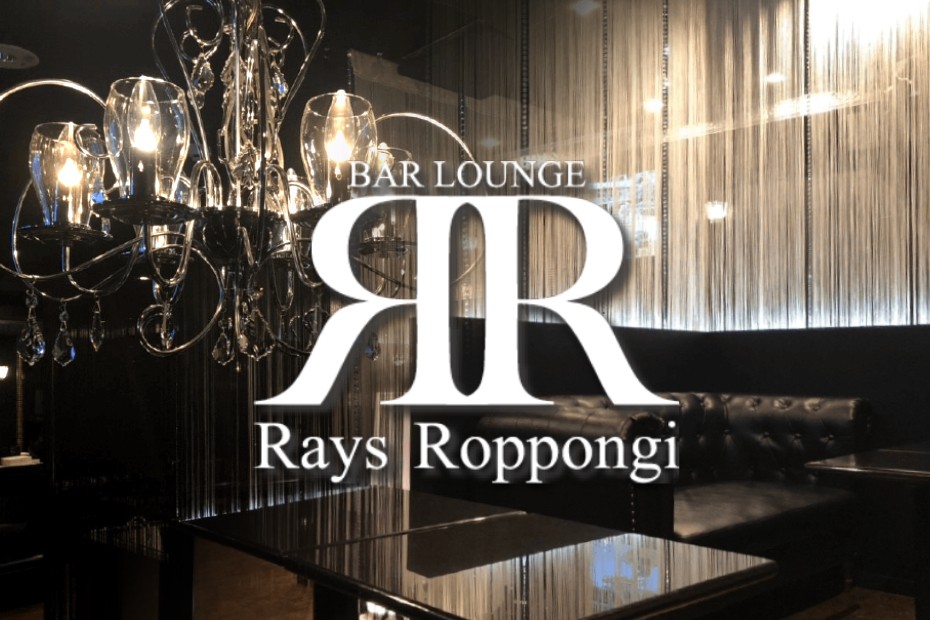六本木 Rays Roppongi レイズロッポンギ 会員制ラウンジバイト求人 タピオカ