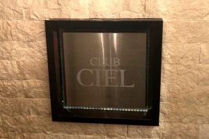 シエル （CLUB CIEL）