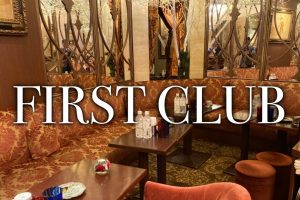ファーストクラブ （FIRST CLUB）